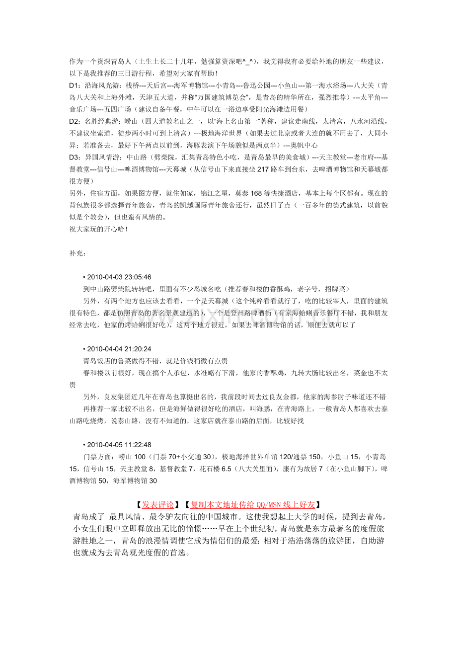 作为一个资深青岛人.doc_第1页