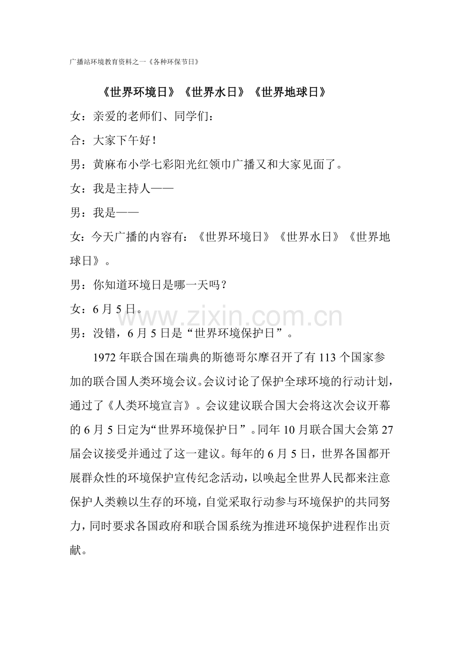 广播站环境教育资料.docx_第1页