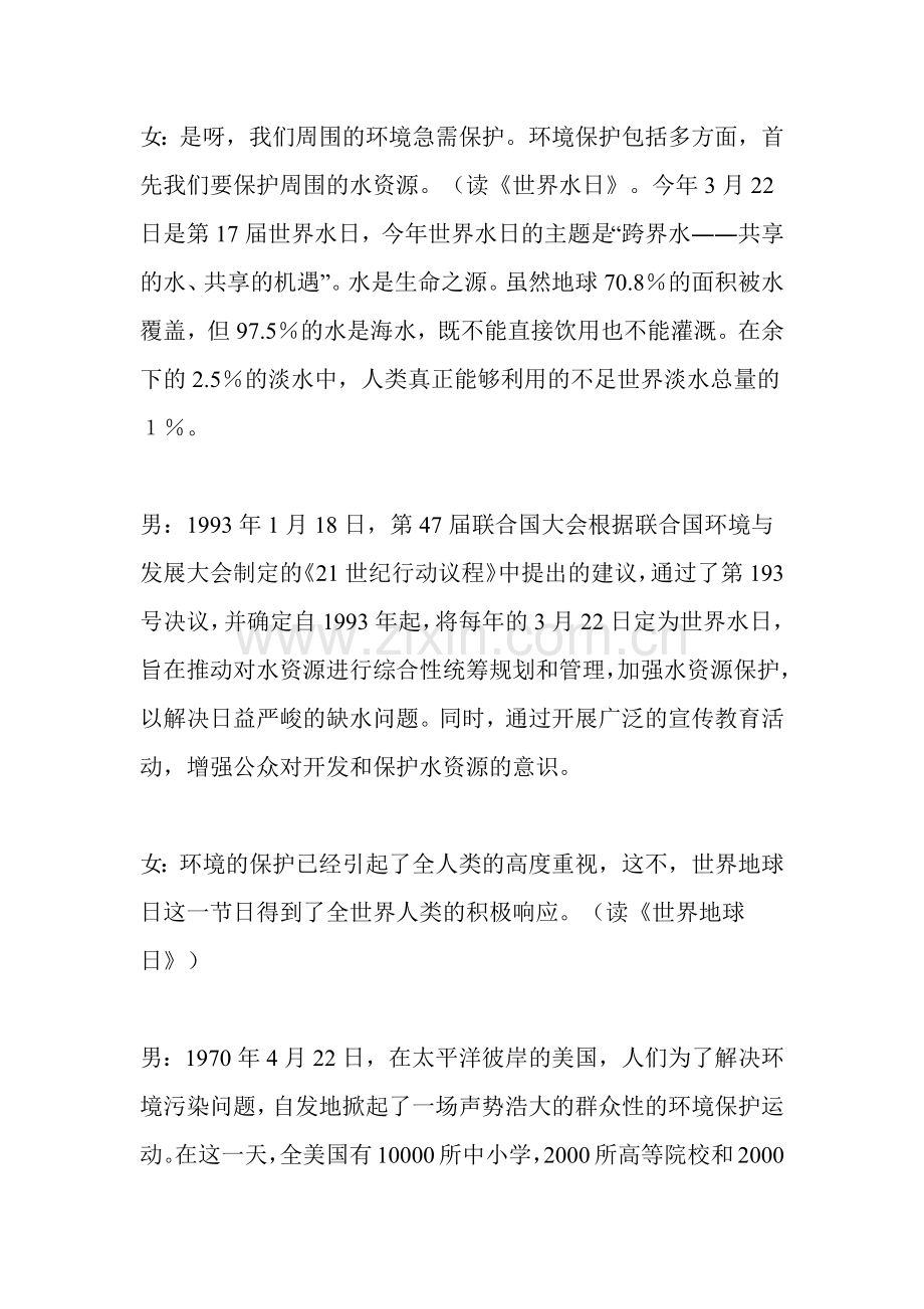 广播站环境教育资料.docx_第2页