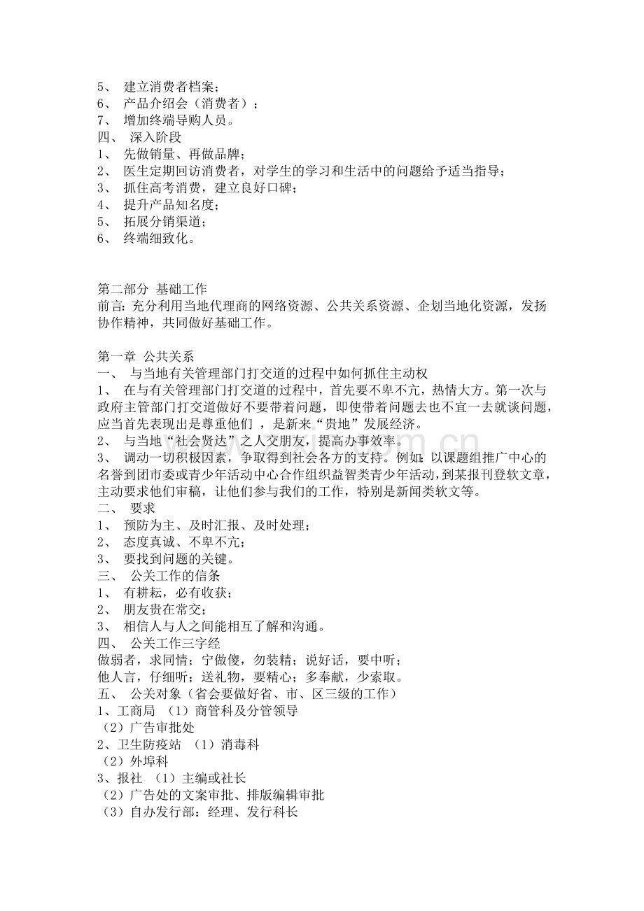 一对一营销与个性化服务实操手册.docx_第2页