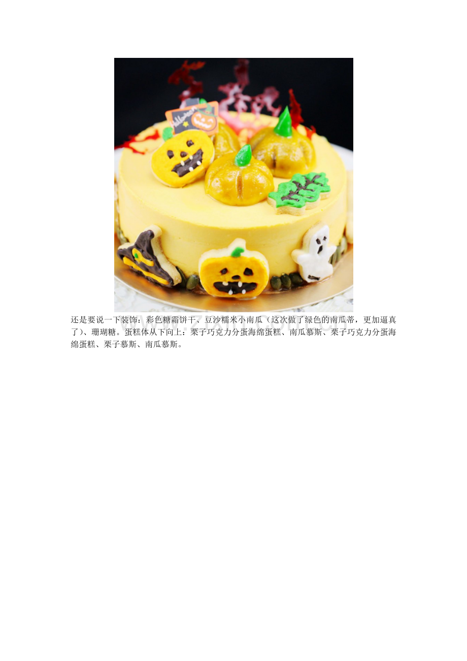 万圣节栗子南瓜慕斯.docx_第1页