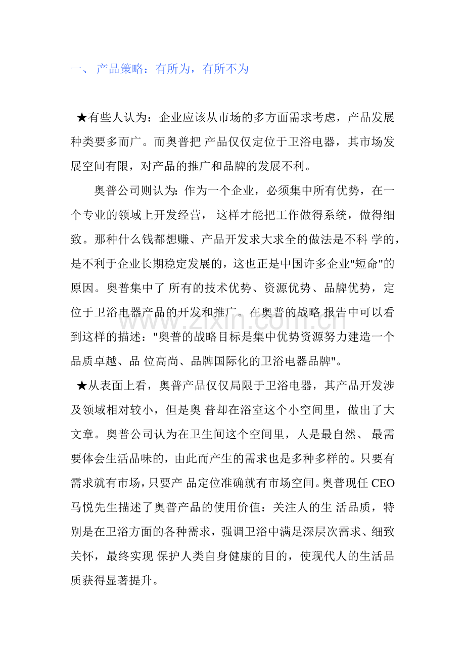 奥普浴霸市场营销案例(+16页).docx_第2页