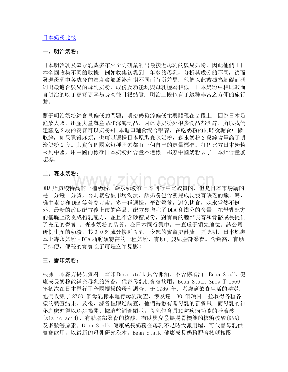 日本奶粉比较-v2.doc_第1页