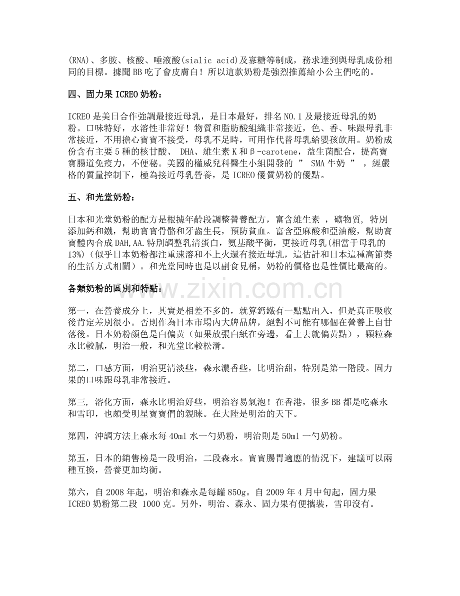 日本奶粉比较-v2.doc_第2页
