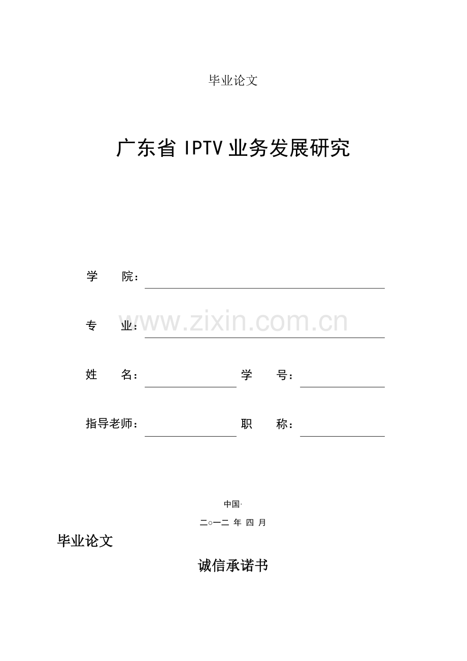 IPTV业务发展研究.docx_第1页