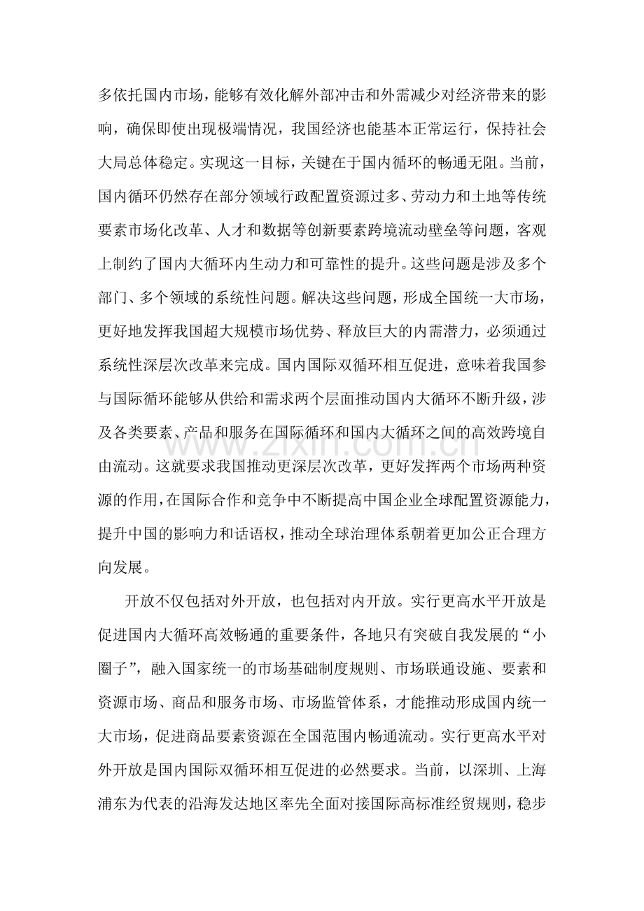 2025年专题党课讲稿：统筹推进深层次改革和高水平开放与“深入学习贯彻习近平法治思想奋力谱写法治建设新篇章”（2篇文）.docx_第2页