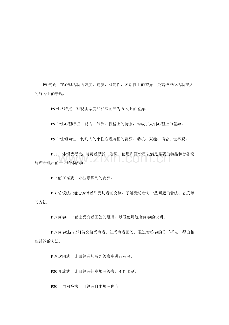 广告心理学备考资料.docx_第1页