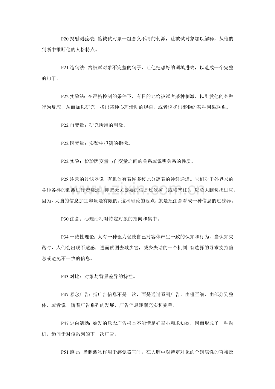 广告心理学备考资料.docx_第2页