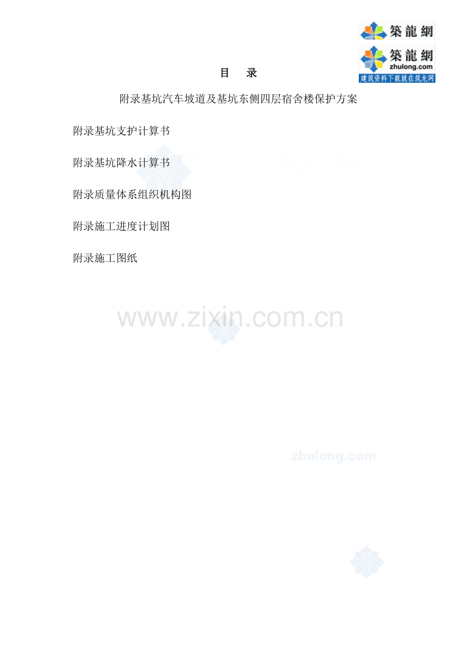 北京某电视中心基坑支护、降水及土方施工方案(52页).doc_第1页