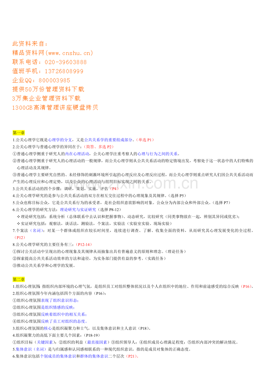 公关心理学总复习范本.doc_第1页