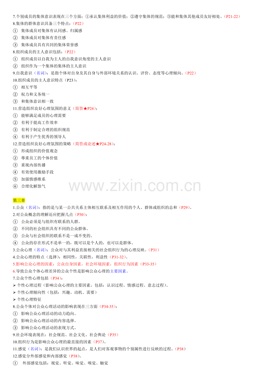 公关心理学总复习范本.doc_第2页