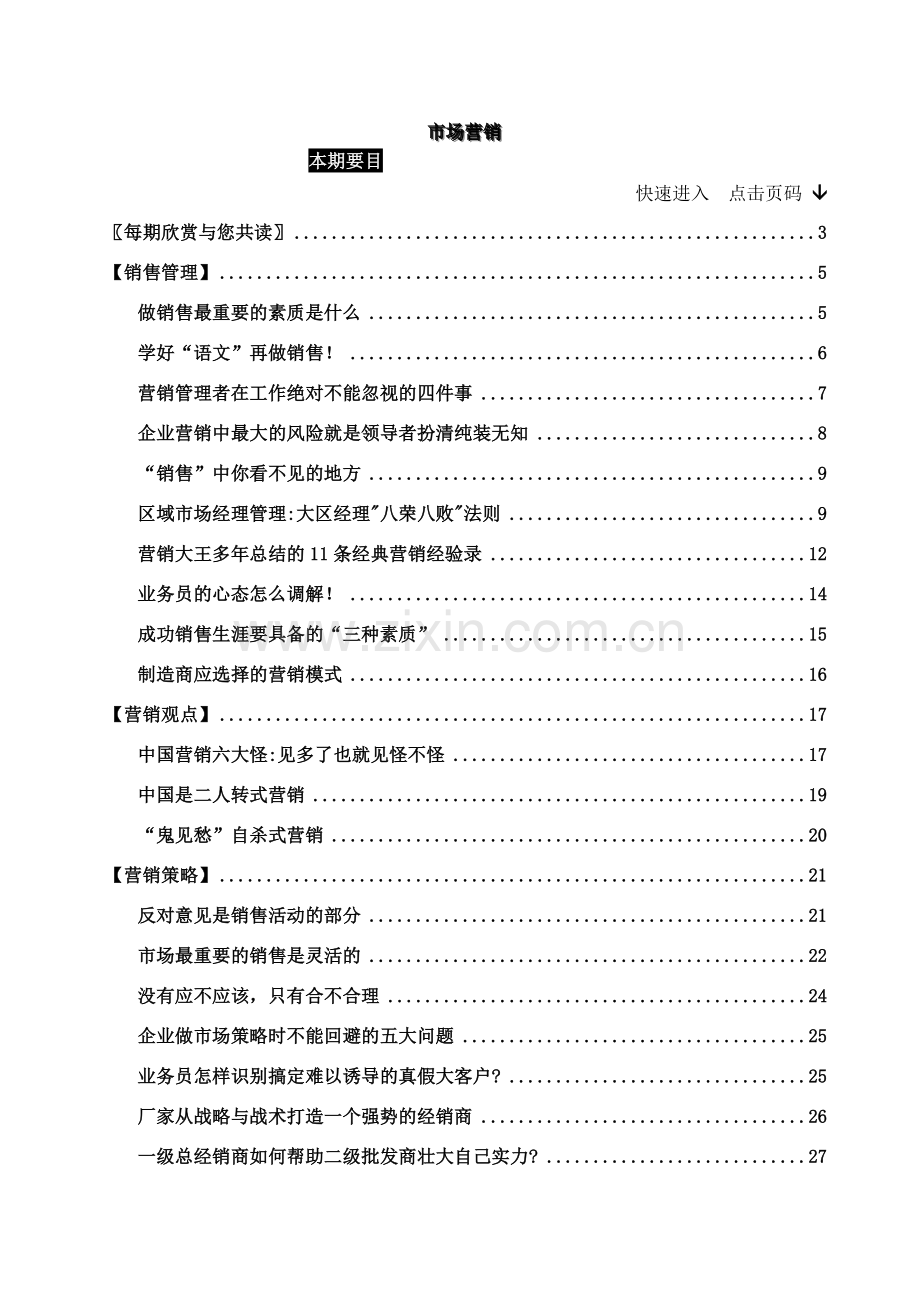 市场营销期刊第109期--做销售最重要的素质是什么.docx_第2页