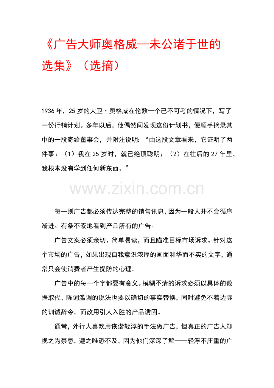 《广告大师奥格威—未公诸于世的选集》--大师教你如何设计广告.docx_第1页