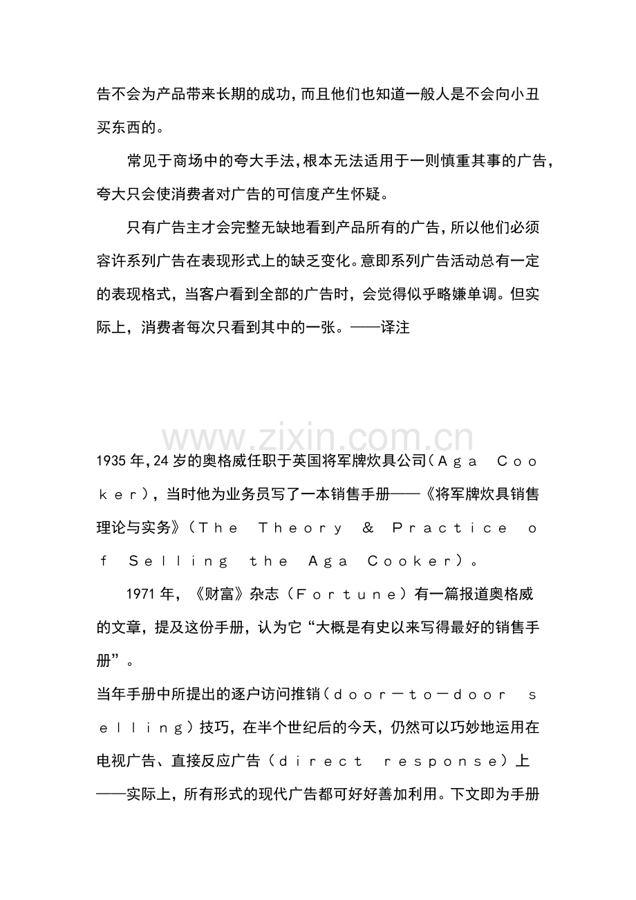 《广告大师奥格威—未公诸于世的选集》--大师教你如何设计广告.docx_第2页