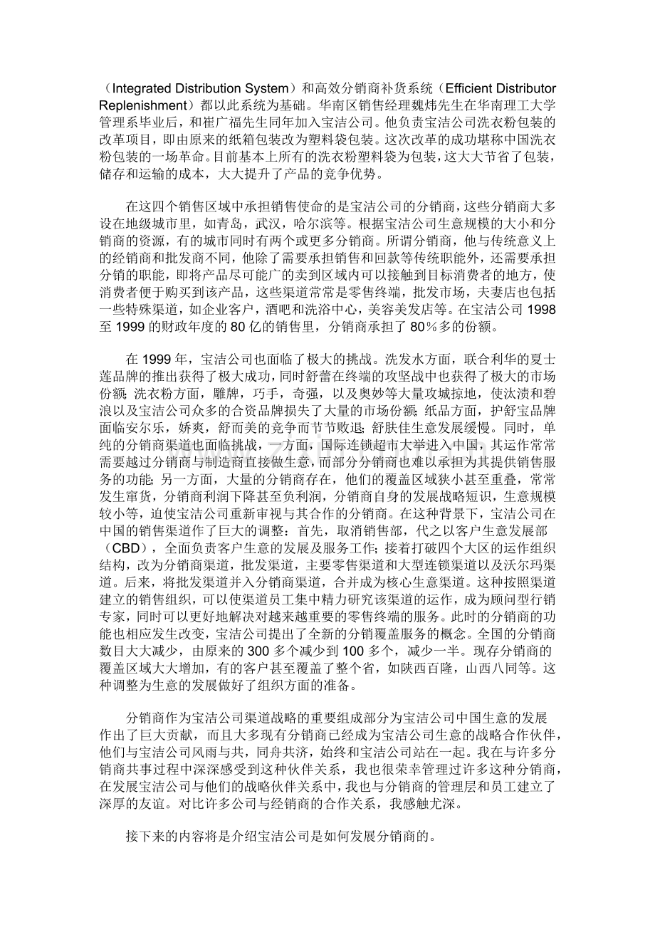 宝洁公司的渠道制胜.docx_第2页