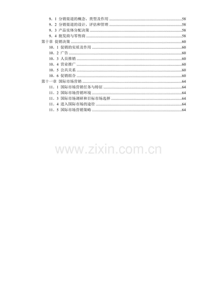 市场营销学课件(2).docx_第2页