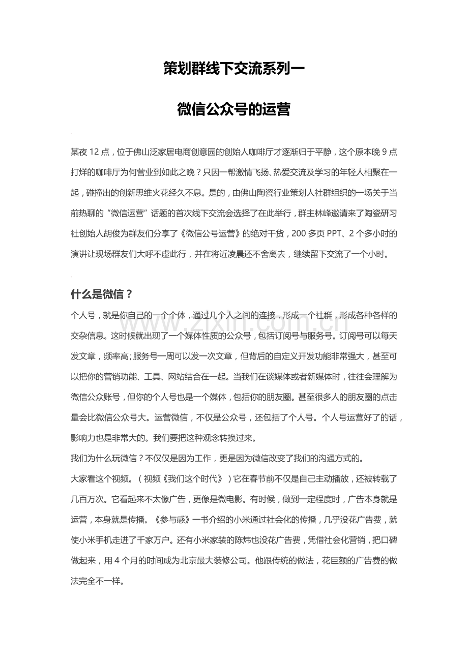 微信公众号运营策划.docx_第1页