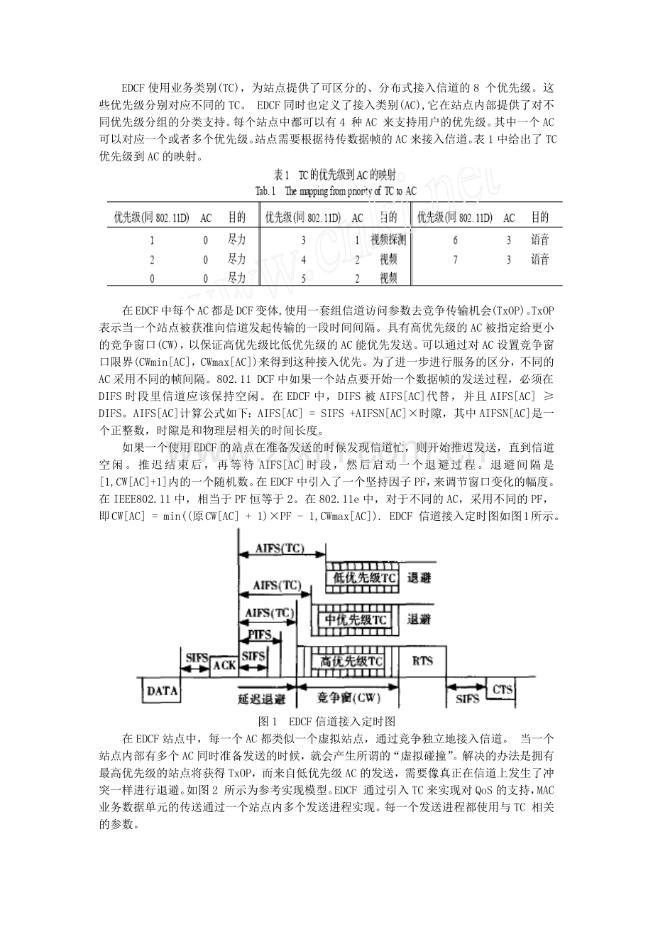 WLAN上的多媒体业务质量研究.docx_第2页