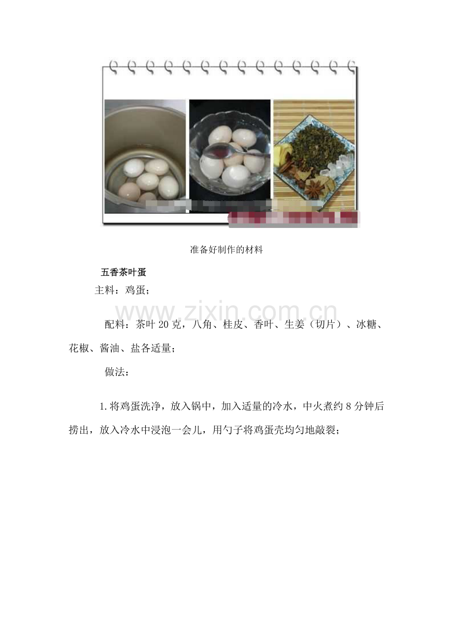 菜谱-五香茶叶蛋.doc_第2页