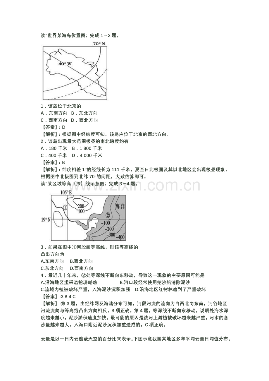 高四9月地理考试.doc_第1页