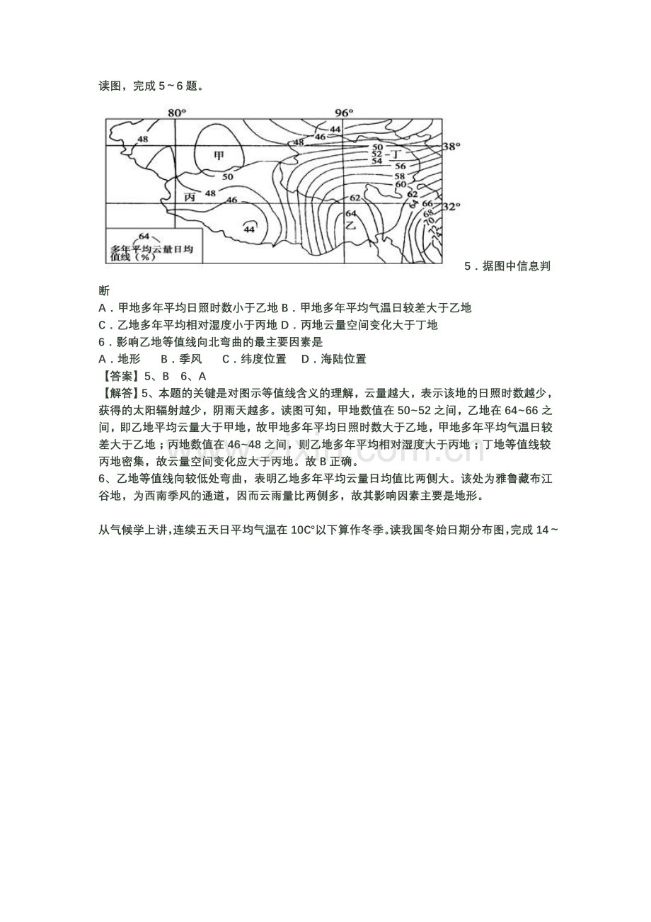 高四9月地理考试.doc_第2页