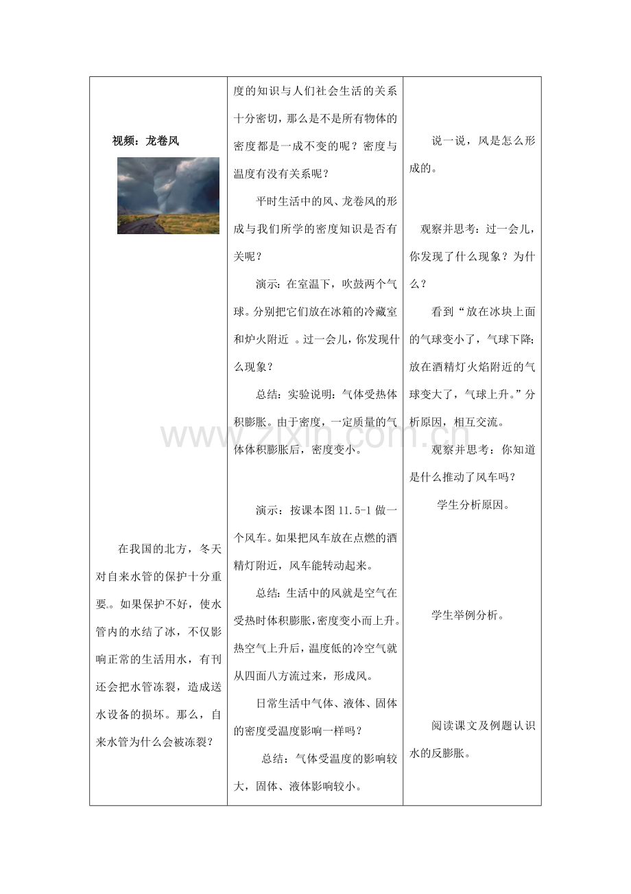 山东省枣庄市第四十二中学九年级物理《11.5密度与社会生活》教案（2） 人教新课标版.doc_第2页