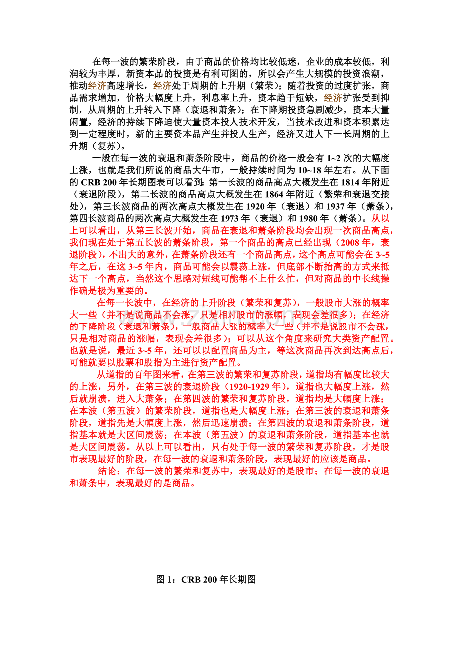 XXXX年商品价格走势分析.docx_第2页
