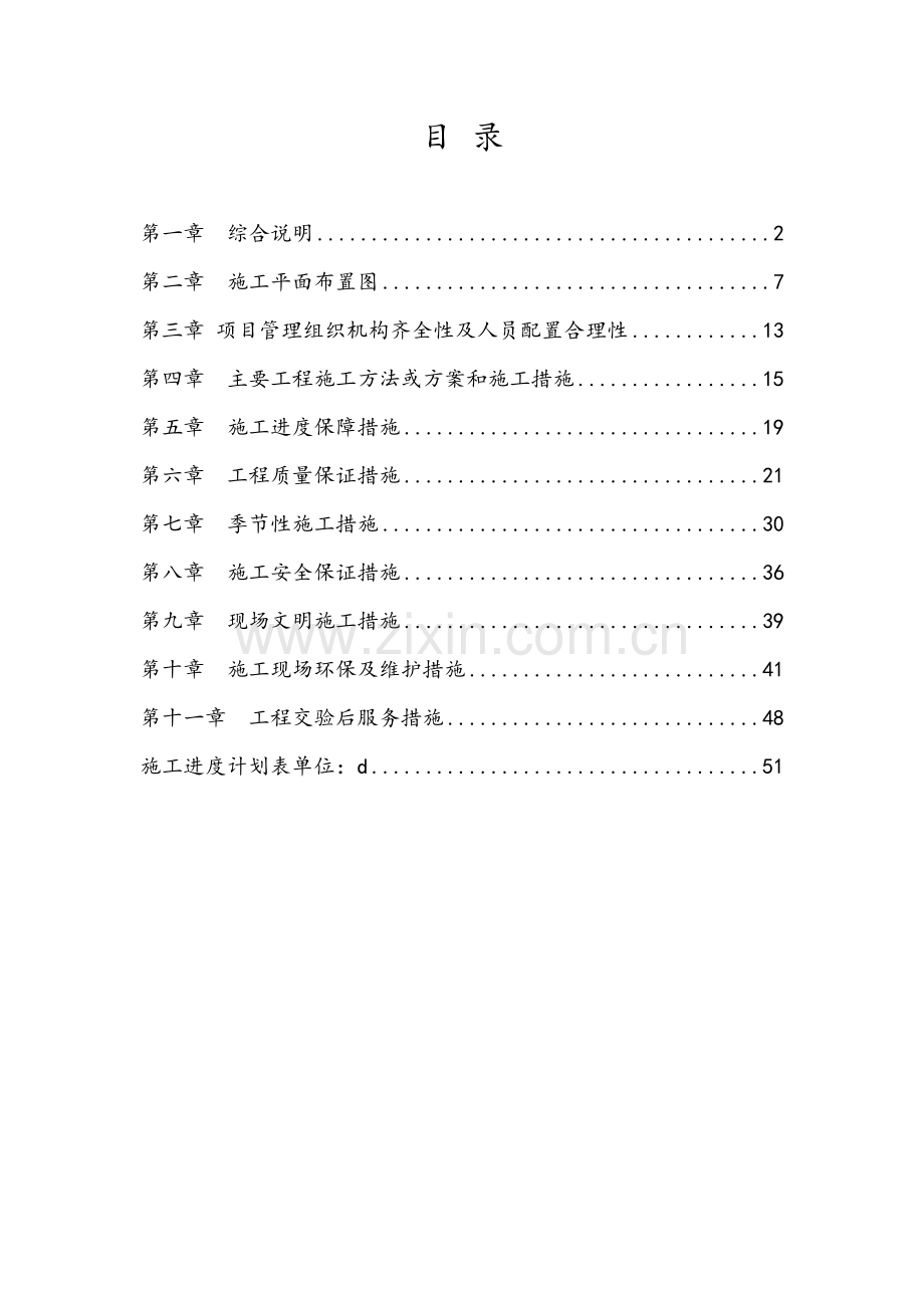 垃圾坑施工方案.docx_第1页