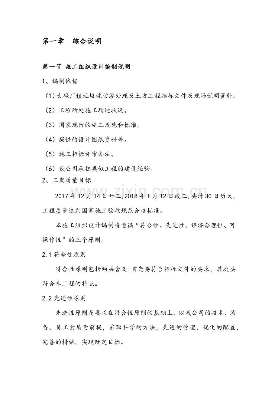 垃圾坑施工方案.docx_第2页