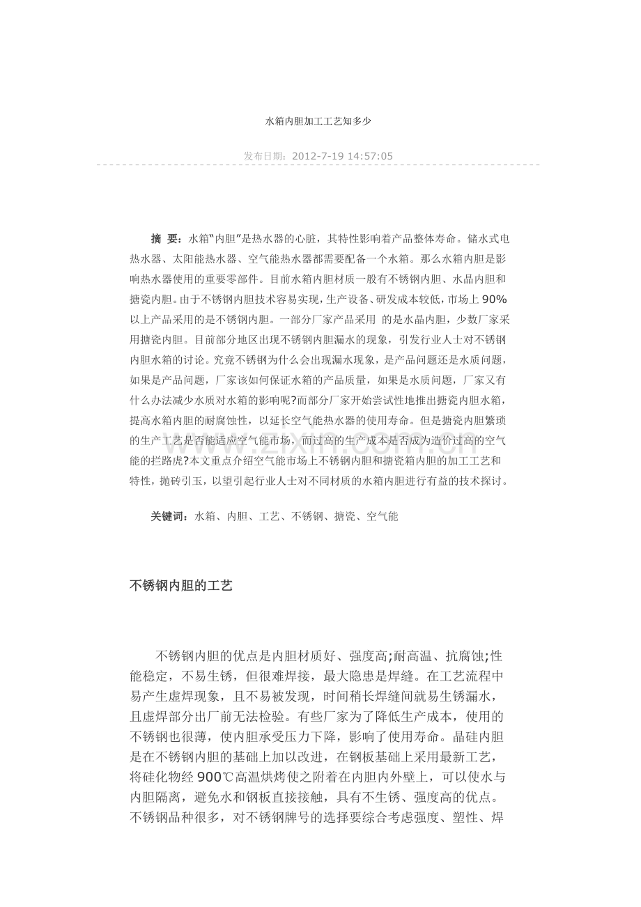 水箱内胆加工工艺知多少.doc_第1页