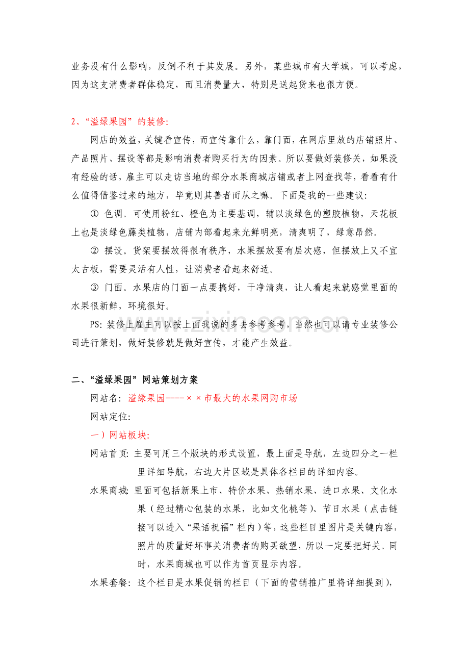 “溢绿果园”水果卖场策划方案.docx_第2页