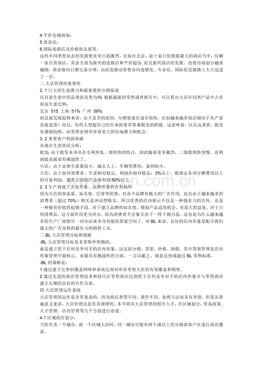 大店销售管理培训.docx_第2页