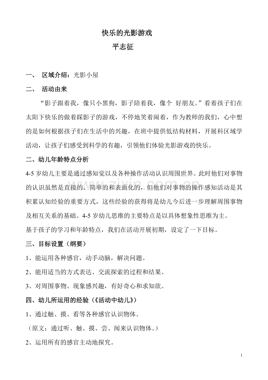 快乐的光影游戏.doc_第1页
