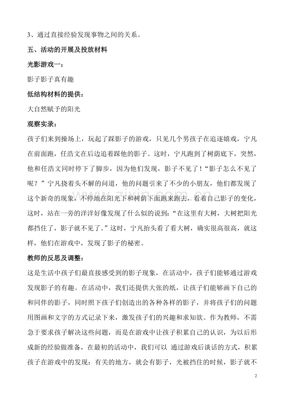 快乐的光影游戏.doc_第2页