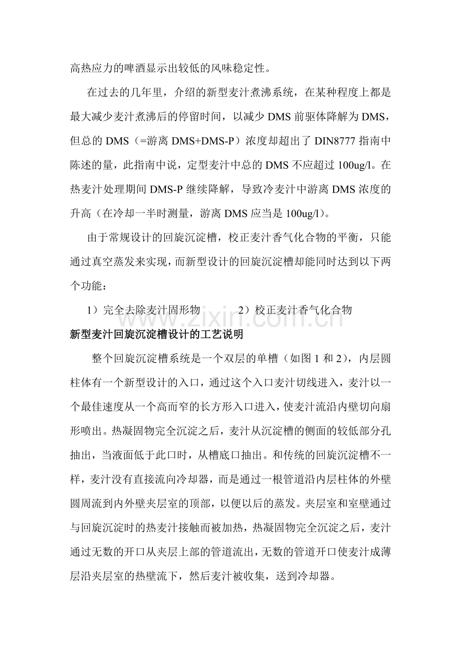 介绍一种新的麦汁回旋沉淀槽.doc_第2页