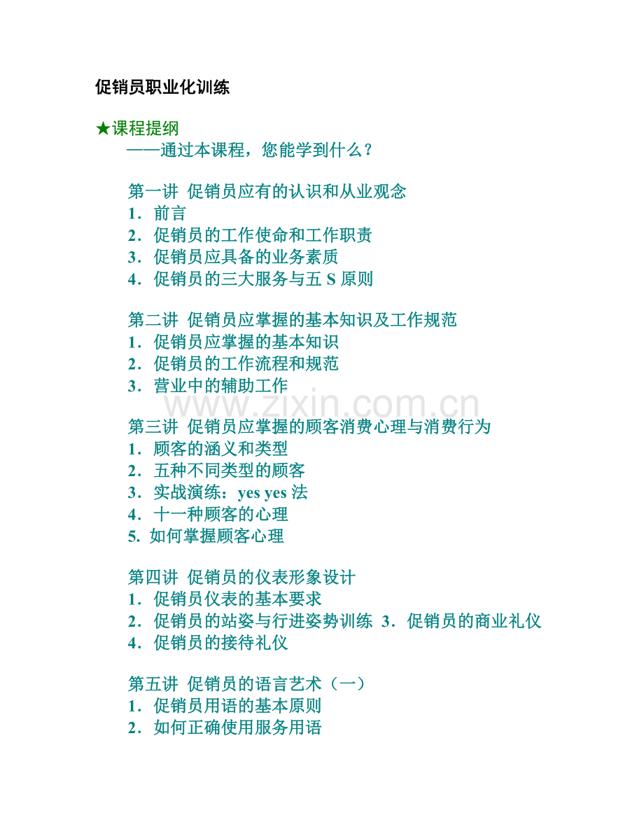 促销员销售服务技巧.docx_第1页