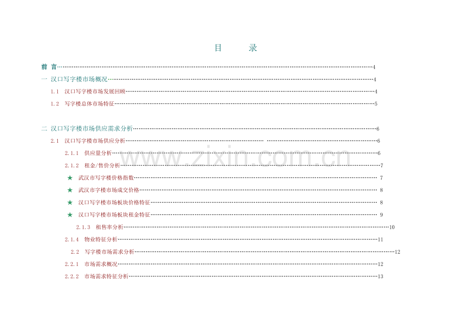 写字楼项目市场分析报告.docx_第1页