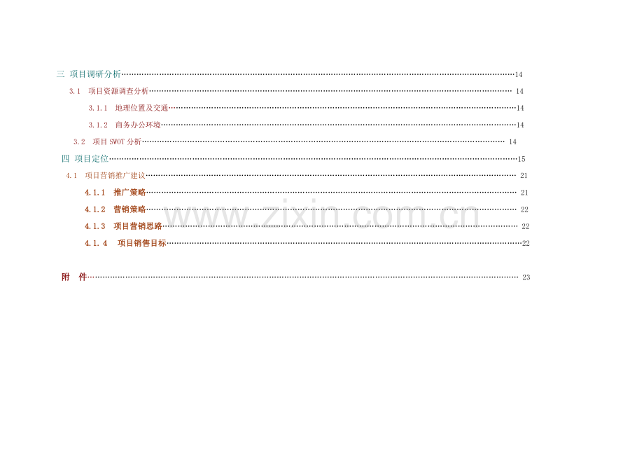 写字楼项目市场分析报告.docx_第2页