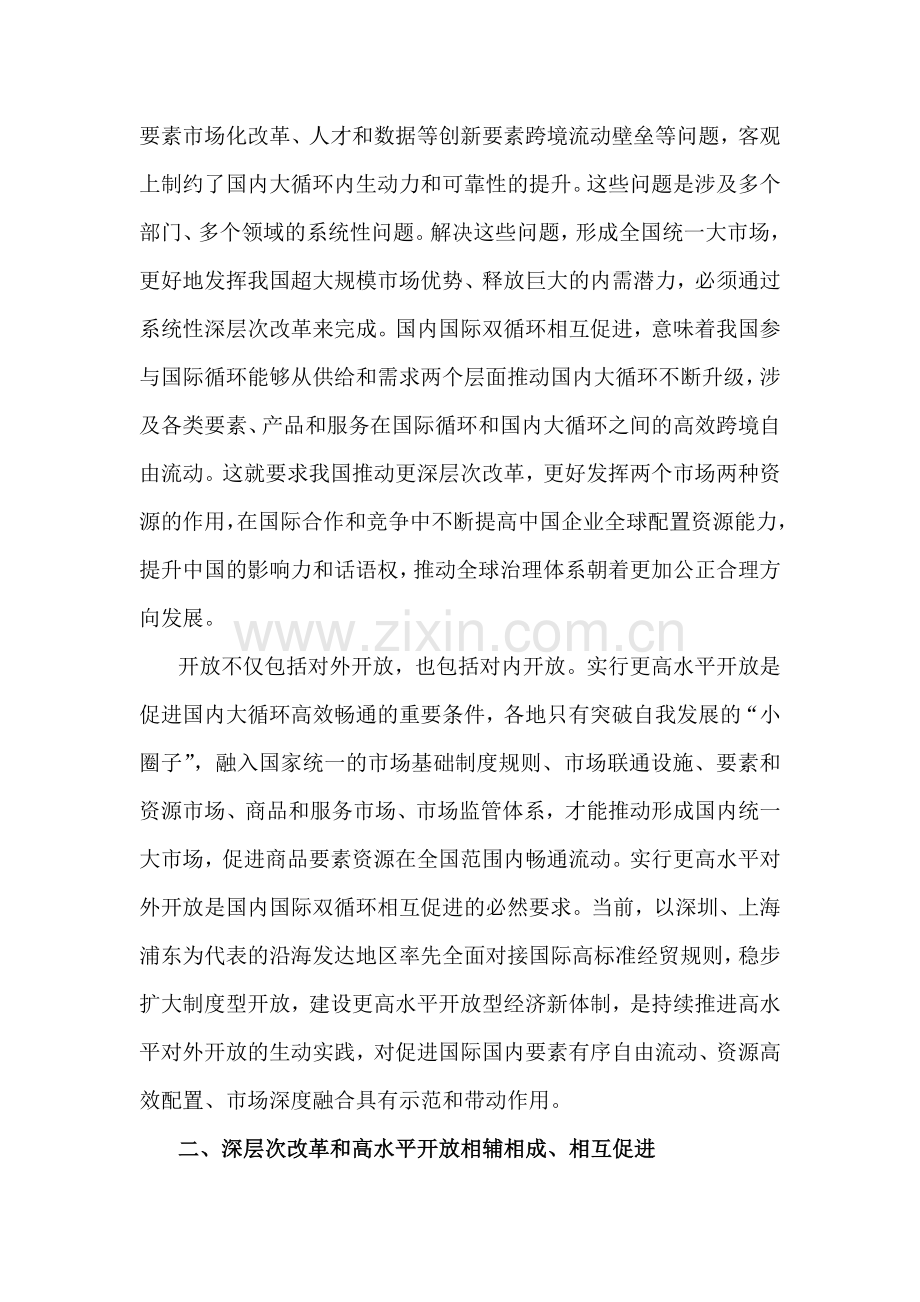 2025年专题党课讲稿：统筹推进深层次改革和高水平开放.docx_第2页