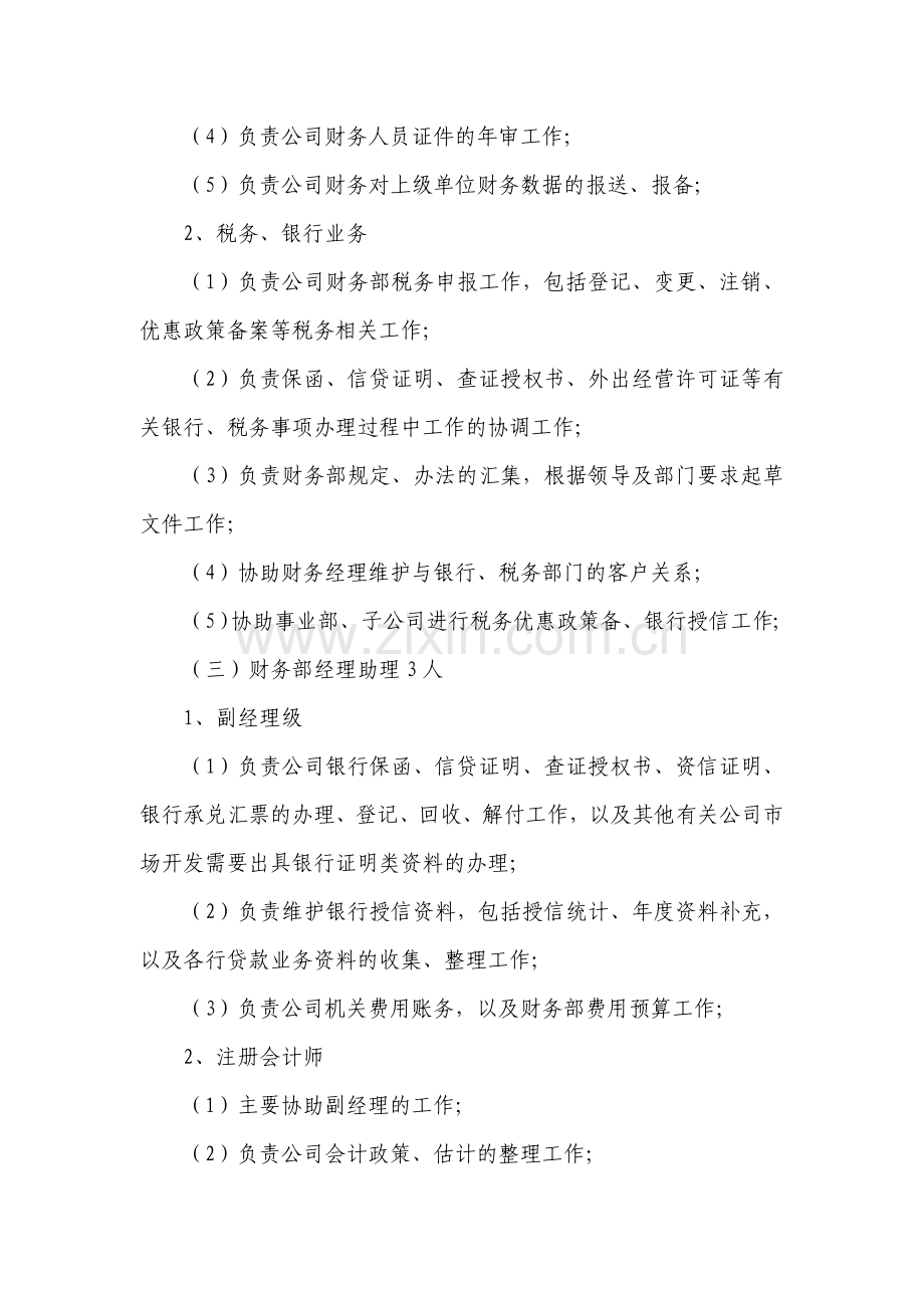 财务部工作分工.doc_第2页