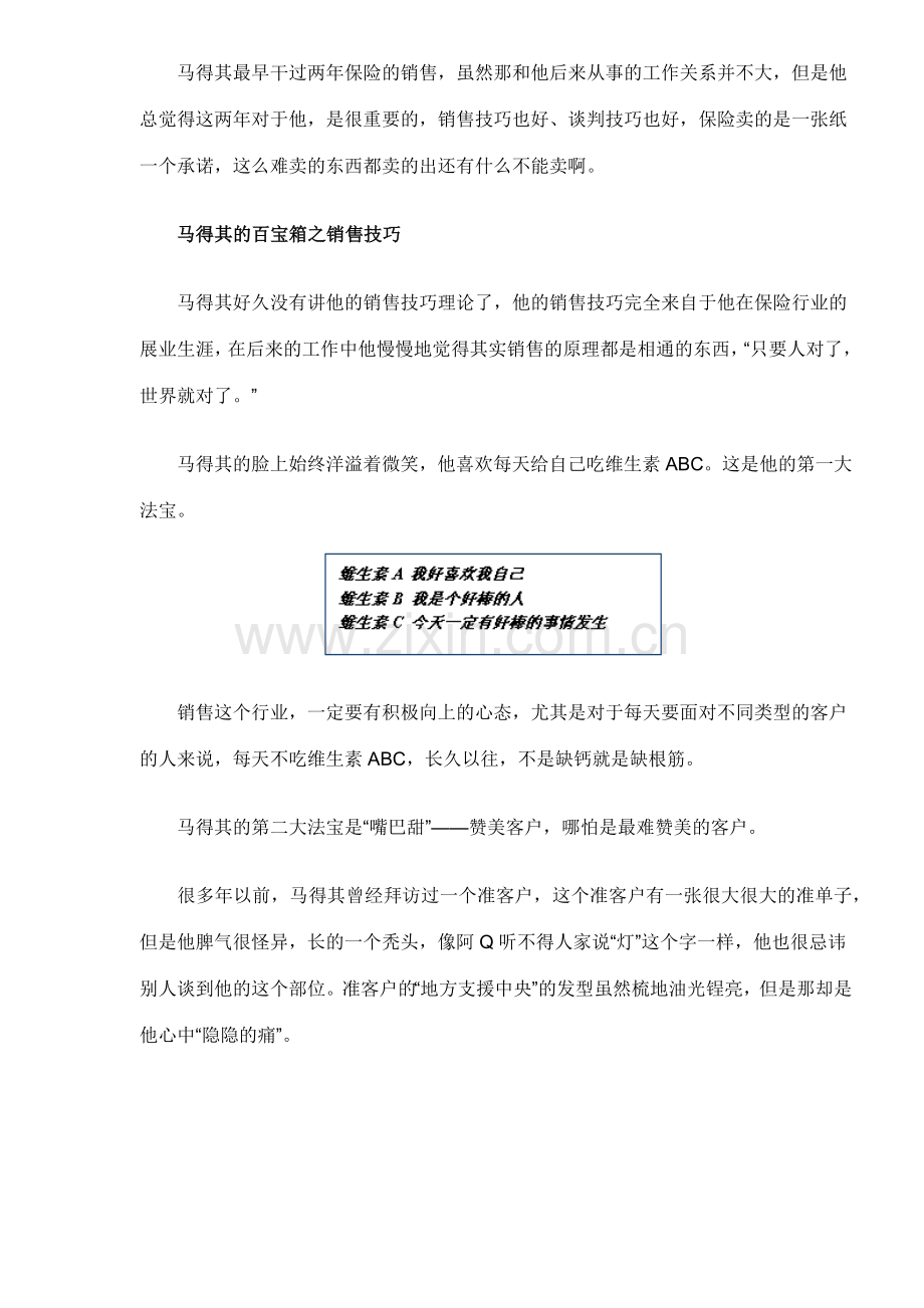 成长的力量--销售技巧(8).docx_第2页