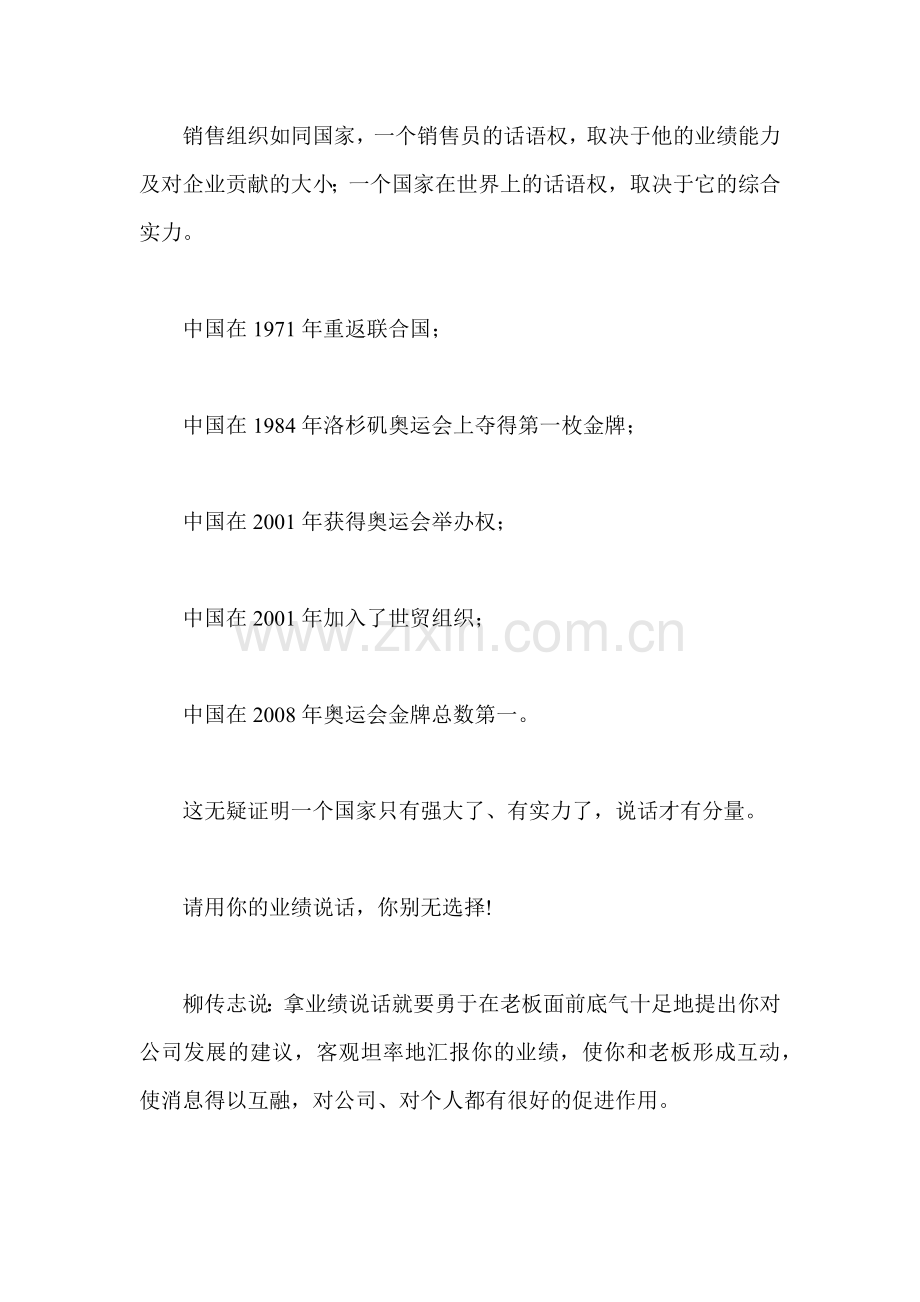 全世界成功销售人员的共同点.docx_第2页