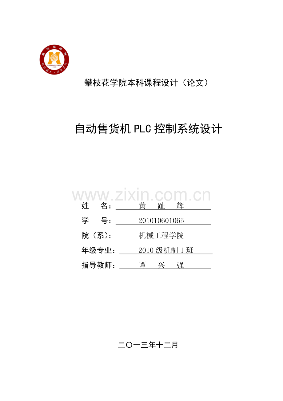 广告牌灯自动闪烁PLC控制程序设计.docx_第1页
