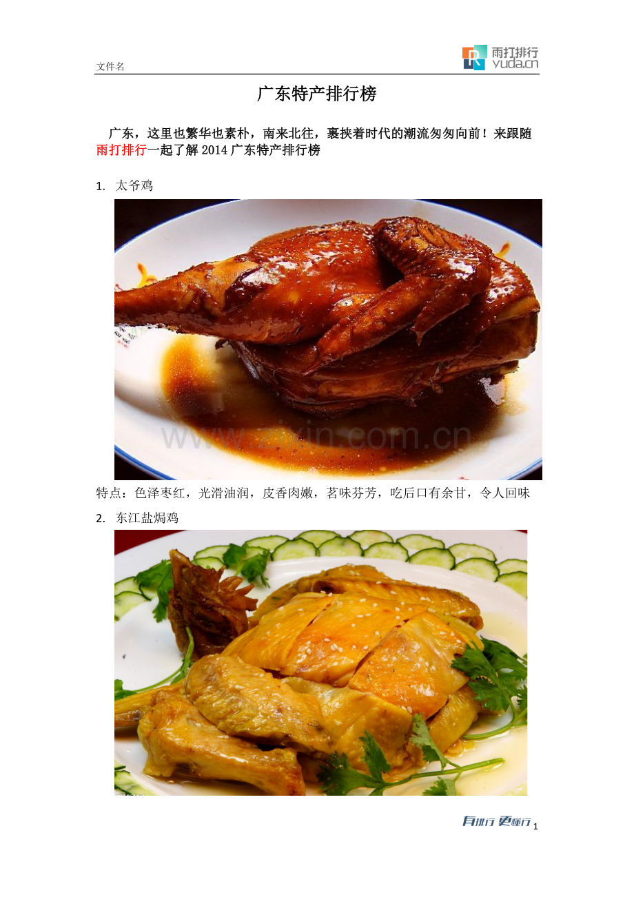 广东特产排行榜.docx_第1页