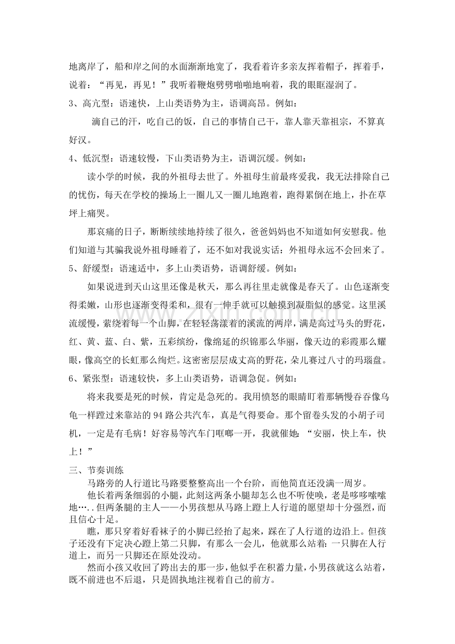 口语13 朗读的基本技巧——节奏.doc_第2页