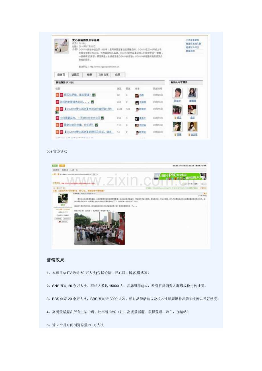 OGAWA奥佳华网络营销案例.docx_第2页