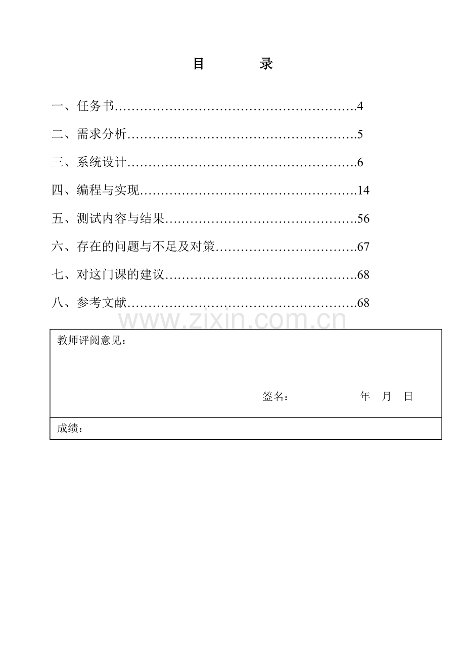 图书销售系统综合设计报告.docx_第2页