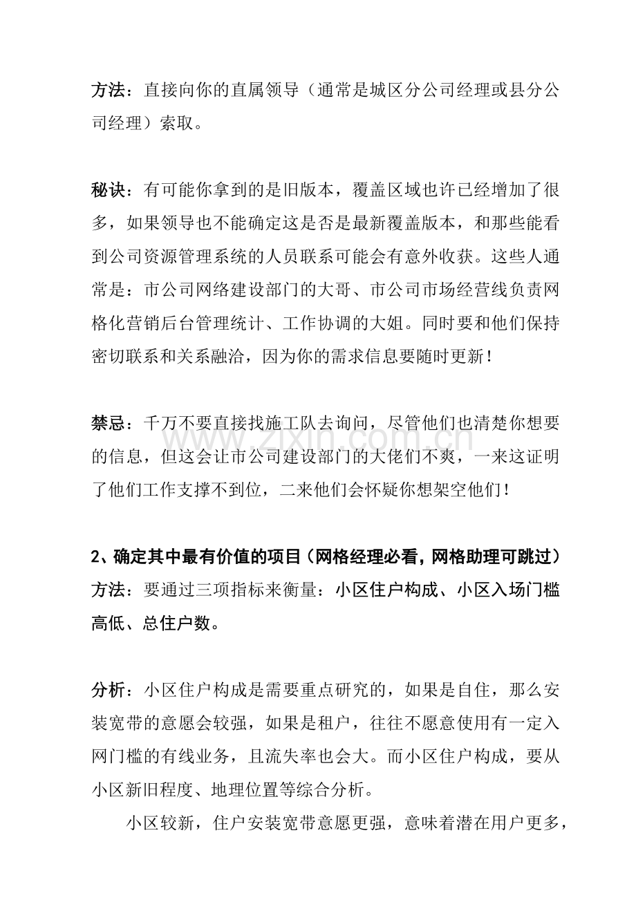 [销售营销]网格宽带营销攻略.docx_第2页