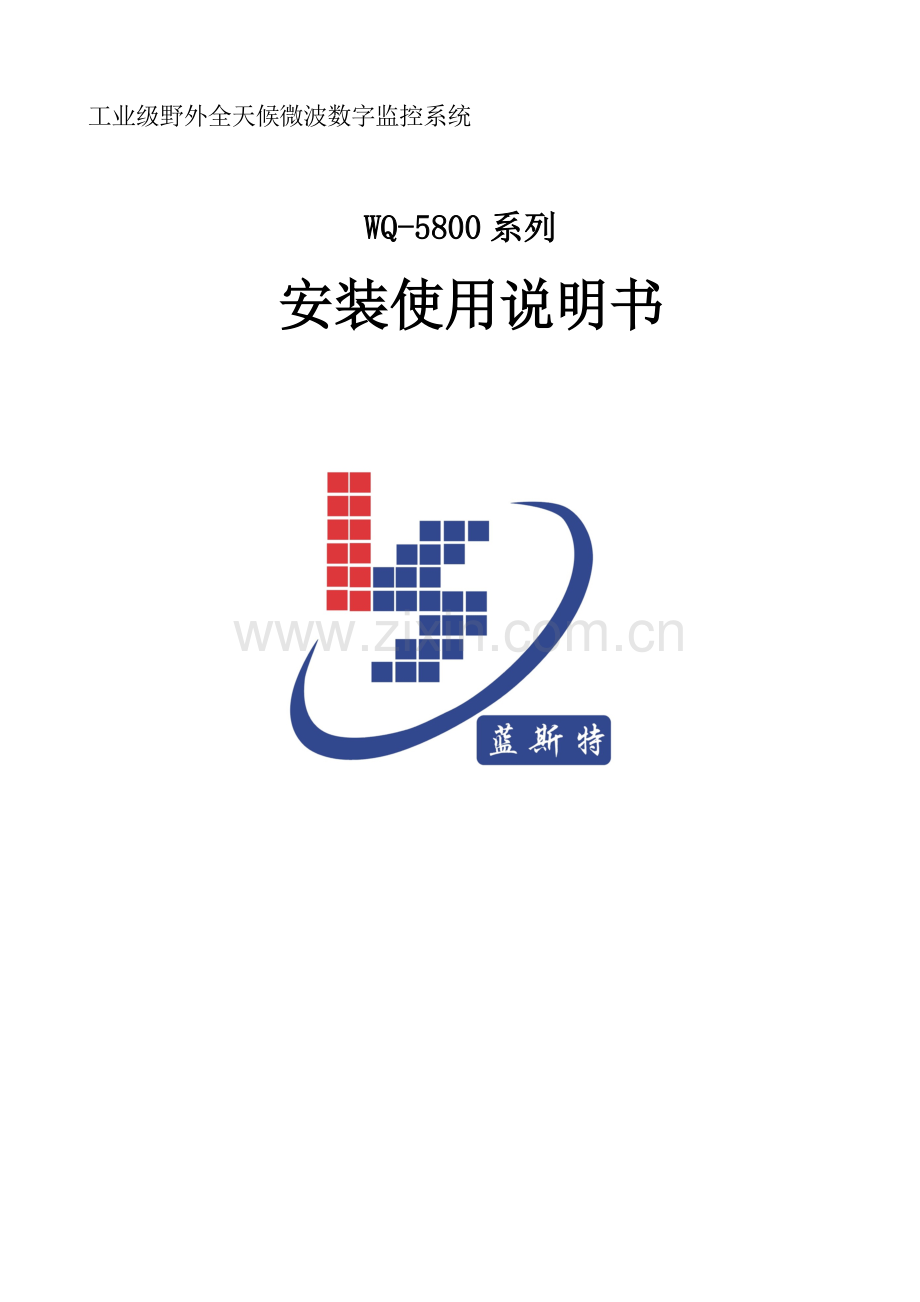 工业级野外全天侯微波电视监控系统.docx_第1页
