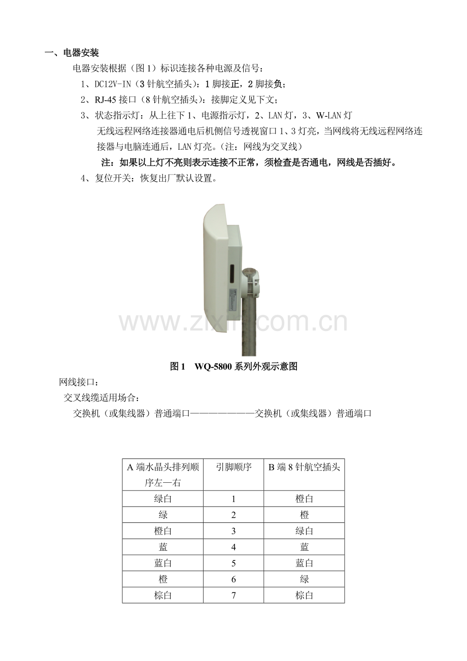 工业级野外全天侯微波电视监控系统.docx_第2页